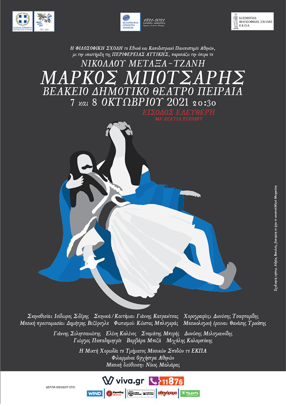 mpotsaris_veakeio_poster