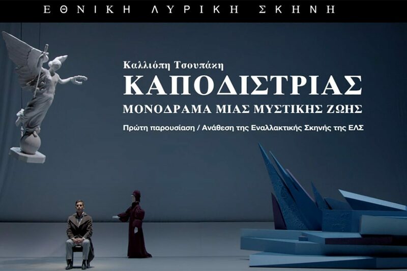 Kalliopi-Tsoupaki-Kapodistrias-monodrama-mias-mystikis-zois-Lyriki-skini